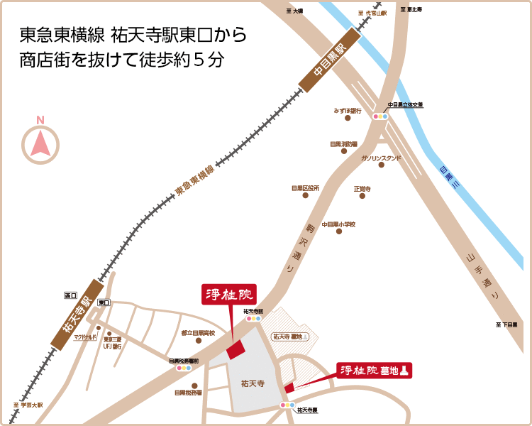 浄桂院までの行き方 地図 東急東横線 祐天寺駅東口から商店街を抜けて徒歩約５分